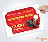 تراکت لایه باز خام لوازم الکتریکی با تم قرمز و فرمت psd و قابلیت ویرایش
