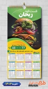 نمونه تقویم دیواری فست فود 1403 شامل عکس همبرگر جهت چاپ تقویم ساندویچی و فست فود 1403