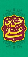 طرح بنر لمپوست ولادت امام حسن شامل تایپوگرافی حسن بن علی