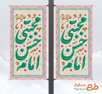 دانلود طرح لمپوست میلاد امام حسن با تایپوگرافی امام حسن مجتبی