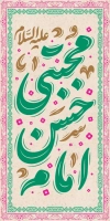 طرح بنر ولادت امام حسن شامل تایپوگرافی امام حسن مجتبی