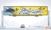 طرح آماده بیلبورد ولادت امام حسن مجتبی شامل وکتور پروانه و گل