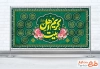 طرح لایه باز پلاکارد میلاد امام حسن مجتبی شامل تایپوگرافی کریم اهل بیت