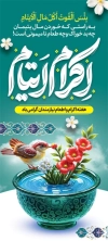 طرح لایه باز بنر اکرام ایتام شامل وکتور گل و گنجشک