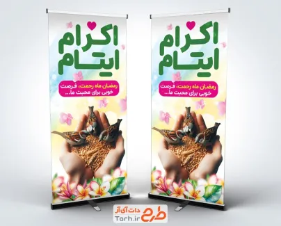 طرح آماده استند اکرام ایتام شامل عکس دست و گنجشک