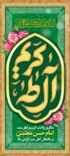 طرح بنر ولادت امام حسن شامل تایپوگرافی کریم آل طه