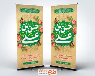 طرح خام استند تبریک ولادت امام حسن شامل تایپوگرافی حسن بن علی