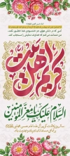 طرح بنر ولادت امام حسن شامل تایپوگرافی کریم اهل بیت