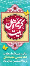 طرح بنر ولادت امام حسن شامل تایپوگرافی کریم اهل بیت