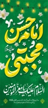 طرح بنر ولادت امام حسن شامل تایپوگرافی کریم اهل بیت