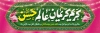 طرح بنر ولادت امام حسن مجتبی شامل خوشنویسی  کریم اهل بیت
