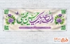 طرح لایه باز پلاکارد ولادت امام حسن مجتبی شامل تایپوگرافی السلام علیک یا حسن مجتبی