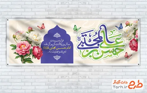 طرح پلاکارد میلاد امام حسن مجتبی شامل تایپوگرافی حسن بن علی المجتبی