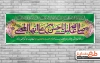 پلاکارد میلاد امام حسن شامل تایپوگرافی صلی الله علیک یا حسن بن علی ایها المجتبی