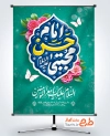 طرح بنر ولادت امام حسن لایه باز شامل تایپوگرافی امام حسن مجتبی