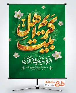 طرح پوستر ولادت امام حسن مجتبی شامل تایپوگرافی کریم اهل بیت