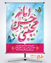 طرح پوستر میلاد امام حسن شامل تایپوگرافی امام حسن مجتبی