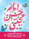 دانلود پوستر میلاد امام حسن شامل تایپوگرافی امام حسن مجتبی