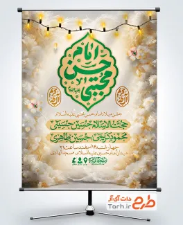 طرح بنر اطلاعیه جشن ولادت امام حسن شامل تایپوگرافی امام حسن مجتبی