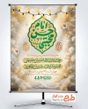 طرح بنر اطلاعیه جشن ولادت امام حسن شامل تایپوگرافی امام حسن مجتبی
