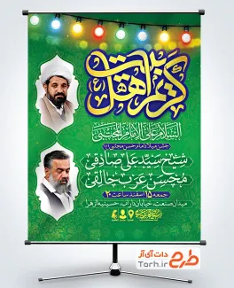 طرح پوستر اطلاع رسانی ولادت امام حسن شامل تایپوگرافی کریم اهل بیت