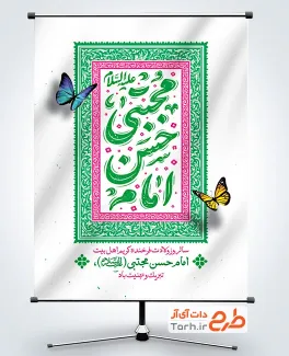 پوستر خام ولادت امام حسن با تایپوگرافی امام حسن مجتبی