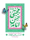 دانلود پوستر میلاد امام حسن شامل تایپوگرافی امام حسن مجتبی