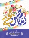 طرح پوستر میلاد امام حسن شامل تایپوگرافی امام حسن مجتبی