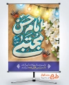 طرح آماده پوستر میلاد امام حسن با وکتور چراغانی