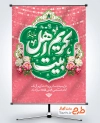 دانلود طرح پوستر ولادت امام حسن با خوشنویسی کریم اهل بیت