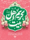 طرح بنر خام میلاد امام حسن شامل تایپوگرافی کریم اهل بیت