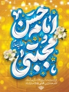 طرح بنر ولادت امام حسن شامل تایپوگرافی امام حسن مجتبی