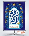 طرح خام پوستر تبریک میلاد امام حسن با تایپوگرافی کریم آل طه