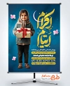 دانلود طرح بنر اکرام ایتام در ماه رمضان با خوشنویسی اکرام ایتام