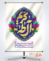 طرح لایه باز بنر میلاد امام حسن شامل تایپوگرافی کریم آل طه