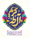 بنر لایه باز میلاد امام حسن شامل تایپوگرافی کریم آل طه