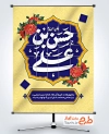 طرح لایه باز پوستر میلاد امام حسن شامل تایپوگرافی حسن بن علی