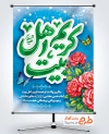 طرح بنر آماده ولادت امام حسن مجتبی با خوشنویسی کریم اهل بیت