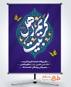 دانلود پوستر ولادت امام حسن مجتبی با تایپوگرافی کریم اهل بیت