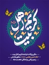 طرح بنر ولادت امام حسن شامل تایپوگرافی کریم اهل بیت