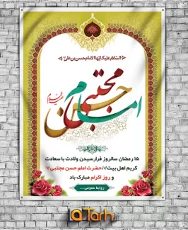 طرح لایه باز ولادت امام حسن (ع)