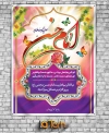 طرح بنر میلاد امام حسن (ع) و روز اکرام