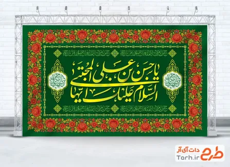 طرح دکور پشت سن ولادت امام حسن دارای تایپوگرافی السلام علیک یا حسن بن علی ایها المجتبی