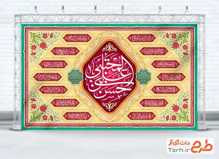 طرح کتیبه ولادت امام حسن مجتبی دارای خوشنویسی حسن بن علی المجتبی