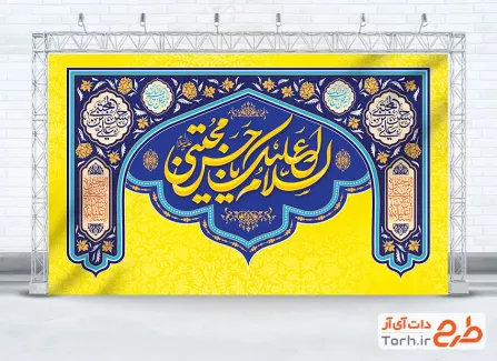 طرح کتیبه پشت سن ولادت امام حسن مجتبی دارای تایپوگرافی السلام علیک یا حسن مجتبی