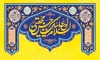 طرح کتیبه ولادت امام حسن مجتبی دارای تایپوگرافی السلام علیک یا حسن مجتبی