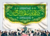 طرح بنر پشت سن ولادت امام حسن مجتبی دارای تایپوگرافی کریم اهل بیت امام حسن مجتبی