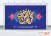 طرح بنر پشت سن ولادت امام حسن مجتبی شامل تایپوگرافی کریم اهل بیت