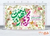 طرح بنر پشت سن میلاد امام حسن مجتبی شامل تایپوگرافی کریم اهل بیت