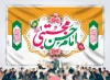 طرح بنر پشت سن ولادت امام حسن مجتبی دارای تایپوگرافی امام حسن مجتبی